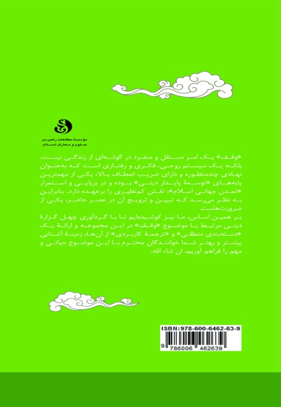 چلچراغ وقف
